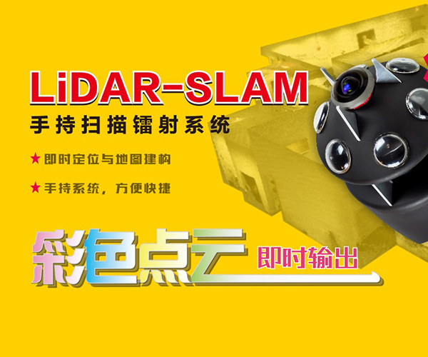 賓得LiDAR-SLAM手持掃描鐳射系統(tǒng).jpg