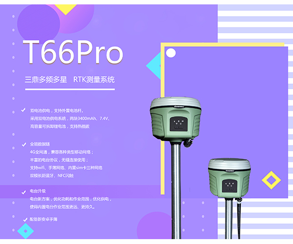 南方·三鼎T66Pro